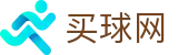 买球网 - 赛事资讯进入及发布中心